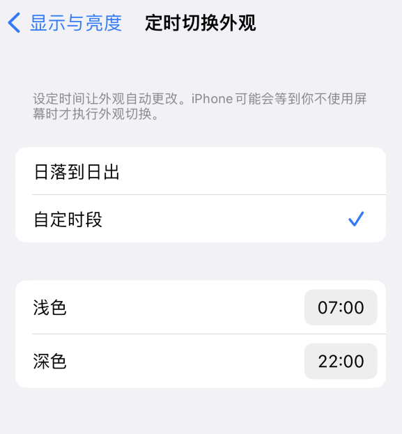 肇州苹果维修分享如何让 iPhone 14 自动开启“深色”模式？ 