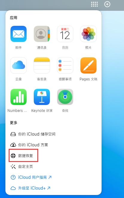 肇州苹果手机维修分享iPhone 小技巧：通过苹果 iCloud 官网恢复已删除的文件 