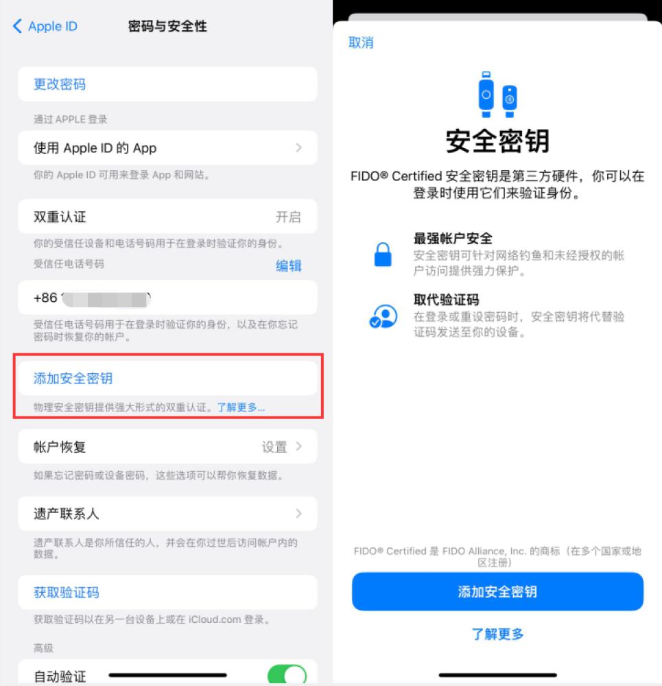 肇州苹果服务网点分享物理安全密钥有什么用？iOS 16.3新增支持物理安全密钥会更安全吗？ 