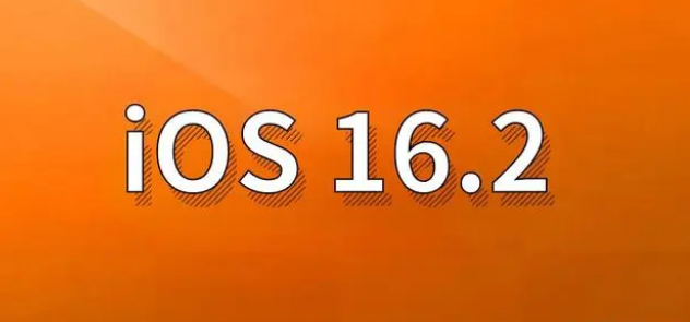 肇州苹果手机维修分享哪些机型建议升级到iOS 16.2版本 