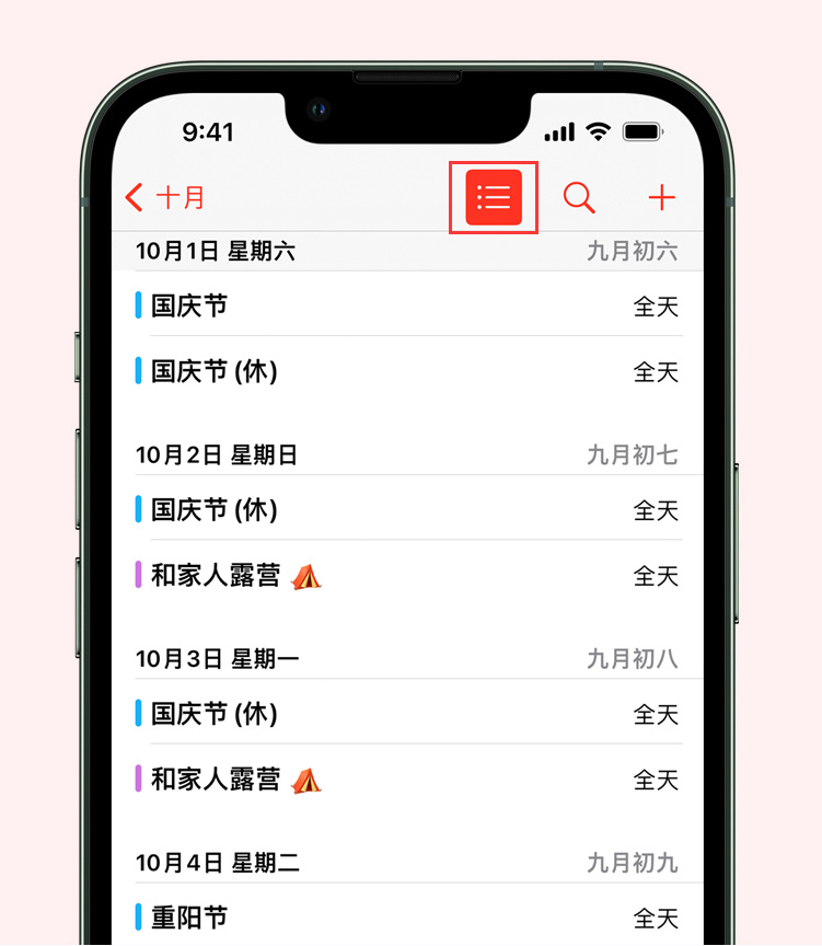 肇州苹果手机维修分享如何在 iPhone 日历中查看节假日和调休时间 