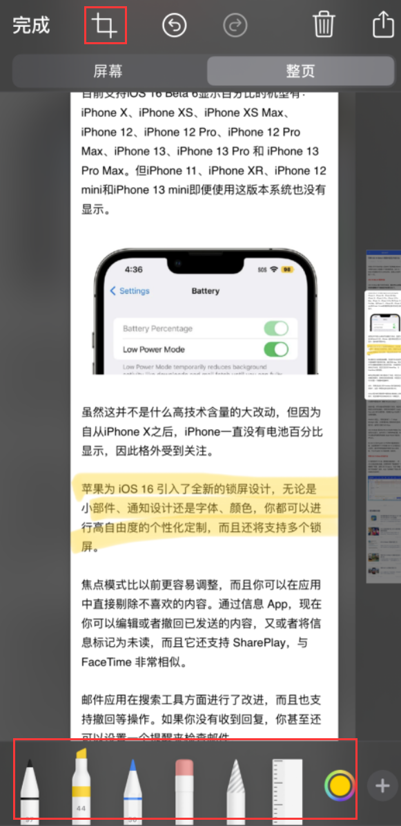 肇州苹果手机维修分享小技巧：在 iPhone 上给截屏图片做标记 