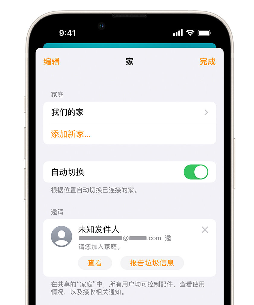 肇州苹果手机维修分享iPhone 小技巧：在“家庭”应用中删除和举报垃圾邀请 