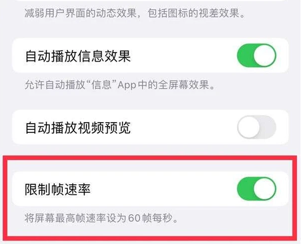 肇州苹果13维修分享iPhone13 Pro高刷是否可以手动控制 