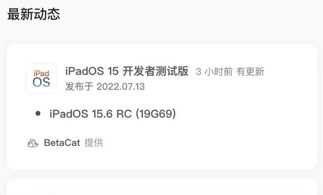 肇州苹果手机维修分享苹果iOS 15.6 RC版更新建议 