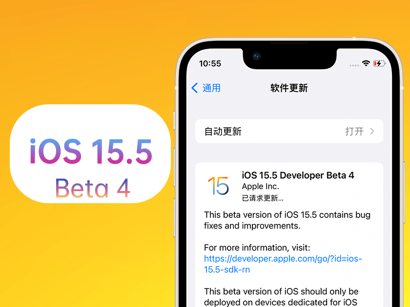 肇州苹果手机维修分享iOS 15.5 Beta4优缺点汇总 