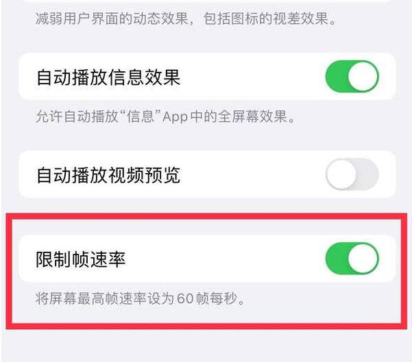 肇州苹果13维修分享iPhone13 Pro高刷设置方法 