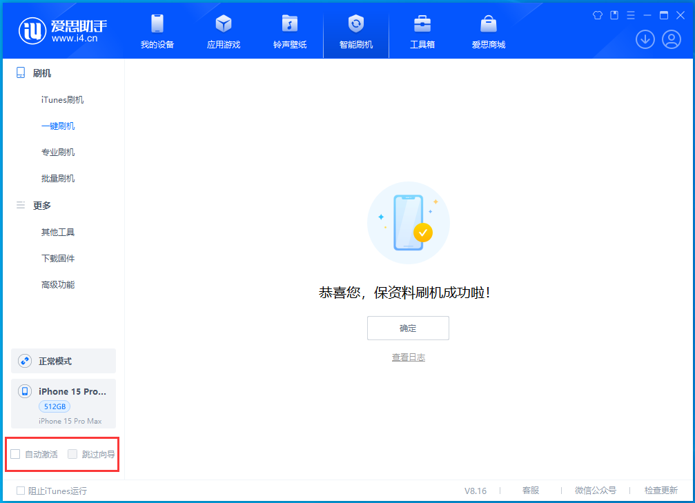 肇州苹果手机维修分享iOS 17.3正式版一键刷机教程 
