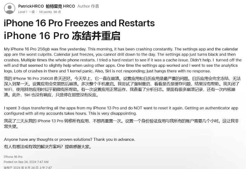 肇州苹果16维修分享iPhone 16 Pro / Max 用户遇随机卡死 / 重启问题 