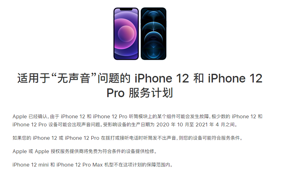 肇州苹果手机维修分享iPhone 12/Pro 拨打或接听电话时无声音怎么办 