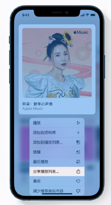 肇州苹果手机维修分享Apple Music 新增新年歌单，快来分享给好友 