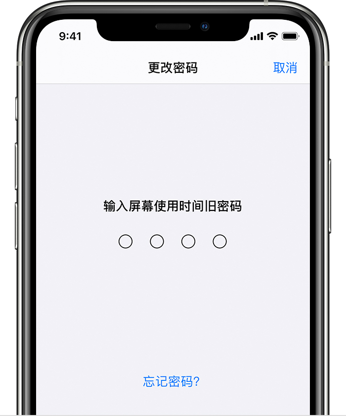 肇州苹果手机维修分享iOS 14 忘记屏幕使用时间密码怎么办 
