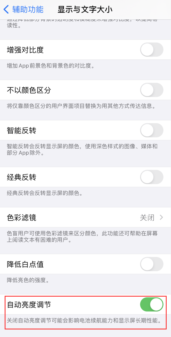 肇州苹果手机维修分享iPhone 自动亮度调节失灵怎么办 