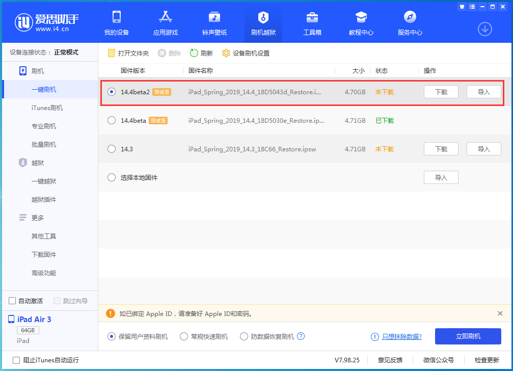 肇州苹果手机维修分享iOS 14.4 Beta 2更新内容及升级方法 