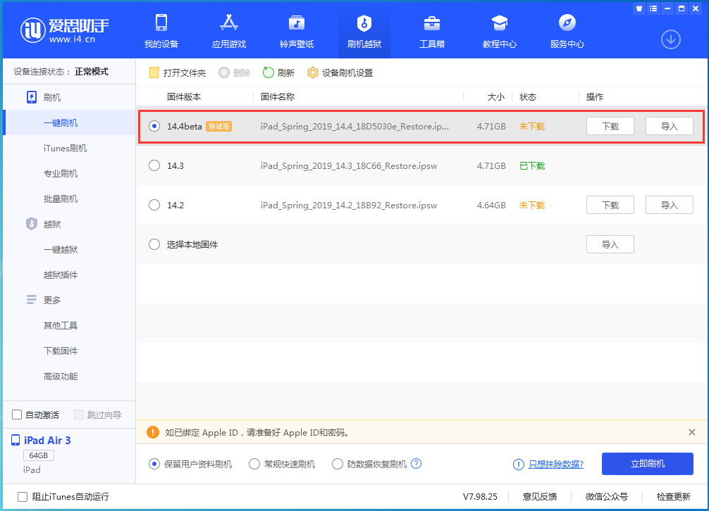 肇州苹果手机维修分享苹果iOS 14.4/iPadOS 14.4 Beta 1发布 