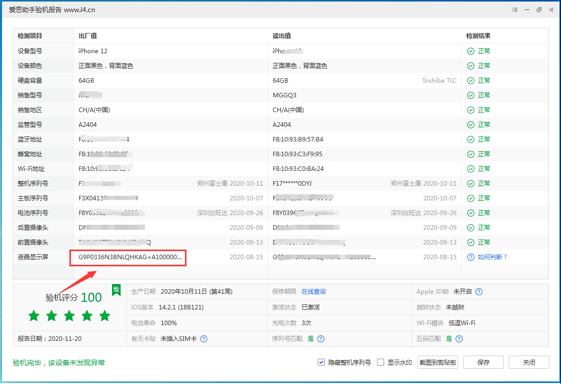 肇州苹果手机维修分享iPhone12全系列屏幕变绿是什么原因造成的 