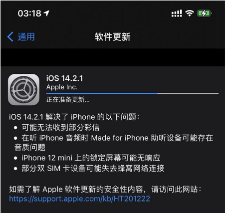 肇州苹果手机维修分享iOS 14.2.1正式版发布 