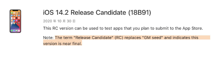 肇州苹果手机维修分享iOS 14.2 RC版是什么版 