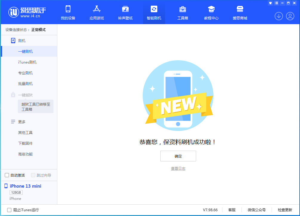 肇州苹果手机维修分享iOS 16.5 RC版升级_iOS 16.5 RC版一键刷机教程 