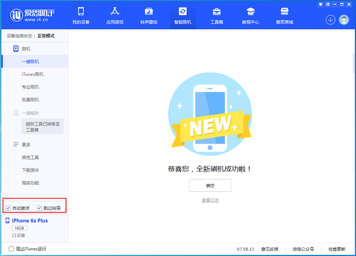 肇州苹果手机维修分享iOS 15.7.5 正式版升级_iOS 15.7.5 正式版一键刷机教程 