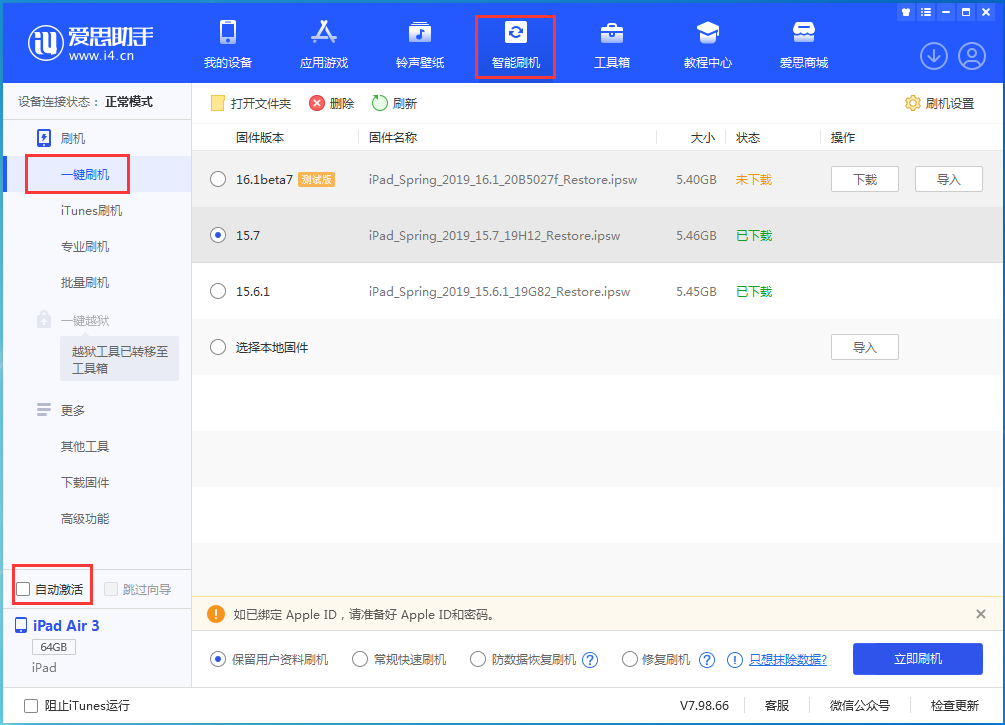 肇州苹果手机维修分享iOS 15.7正式版刷机_iOS 15.7正式版一键升级教程 