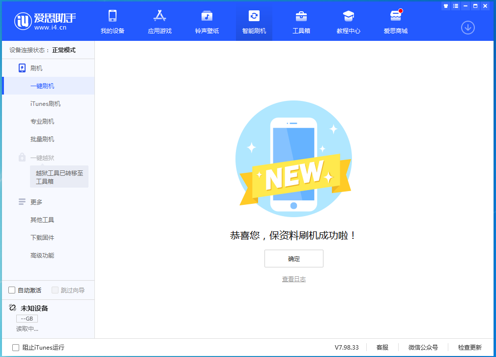 肇州苹果手机维修分享iOS 15.0.2 正式版升级_iOS 15.0.2 正式版一键刷机教程 