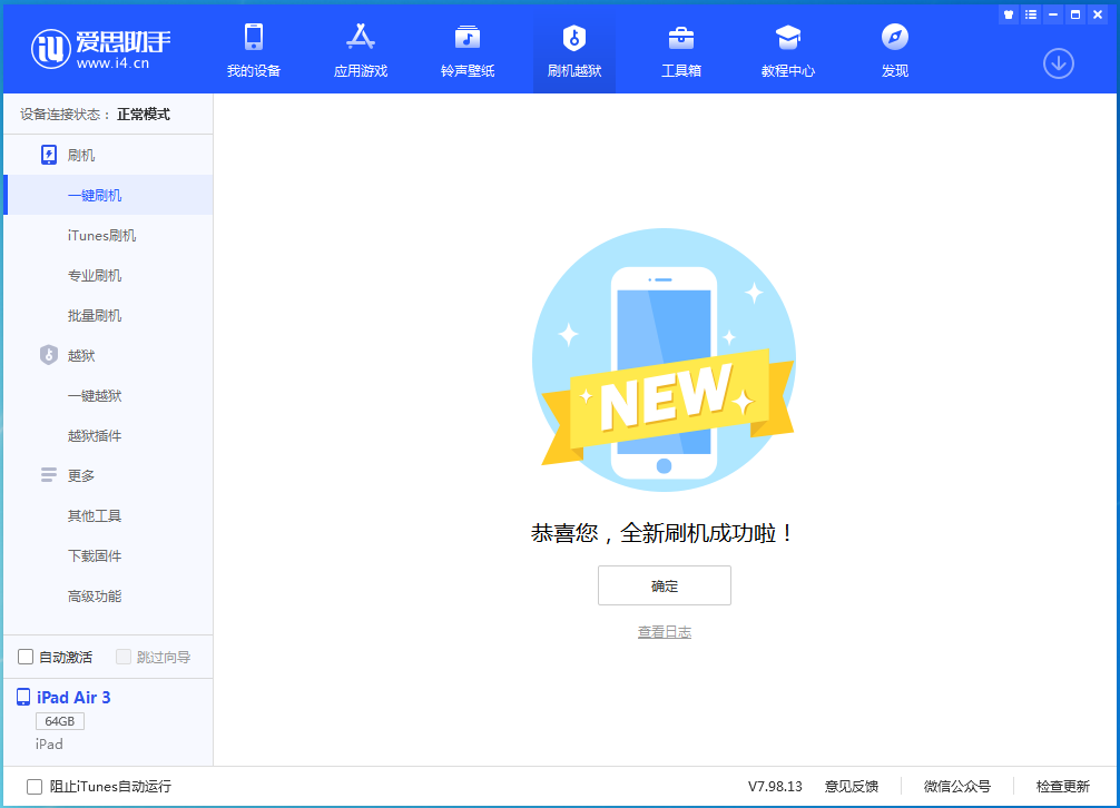 肇州苹果手机维修分享iOS 14.1正式版_iOS 14.1正式版一键刷机教程 