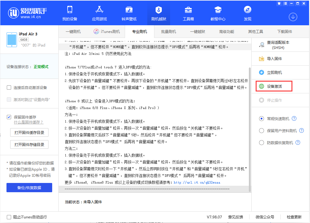 肇州苹果手机维修分享iOS 13.2.3正式版_iOS 13.2.3 正式版一键刷机教程 